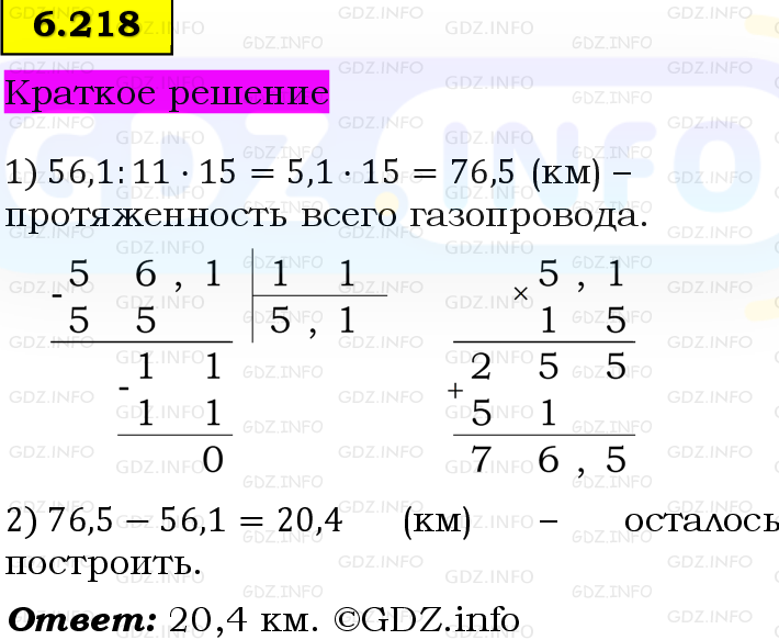 Фото решения 6: Номер №6.218, Часть 2 из ГДЗ по Математике 5 класс: Виленкин Н.Я. 2023г. Фото решения 6: Номер №6.218, Часть 2 из ГДЗ по Математике 5 класс: Виленкин Н.Я. 2023г.