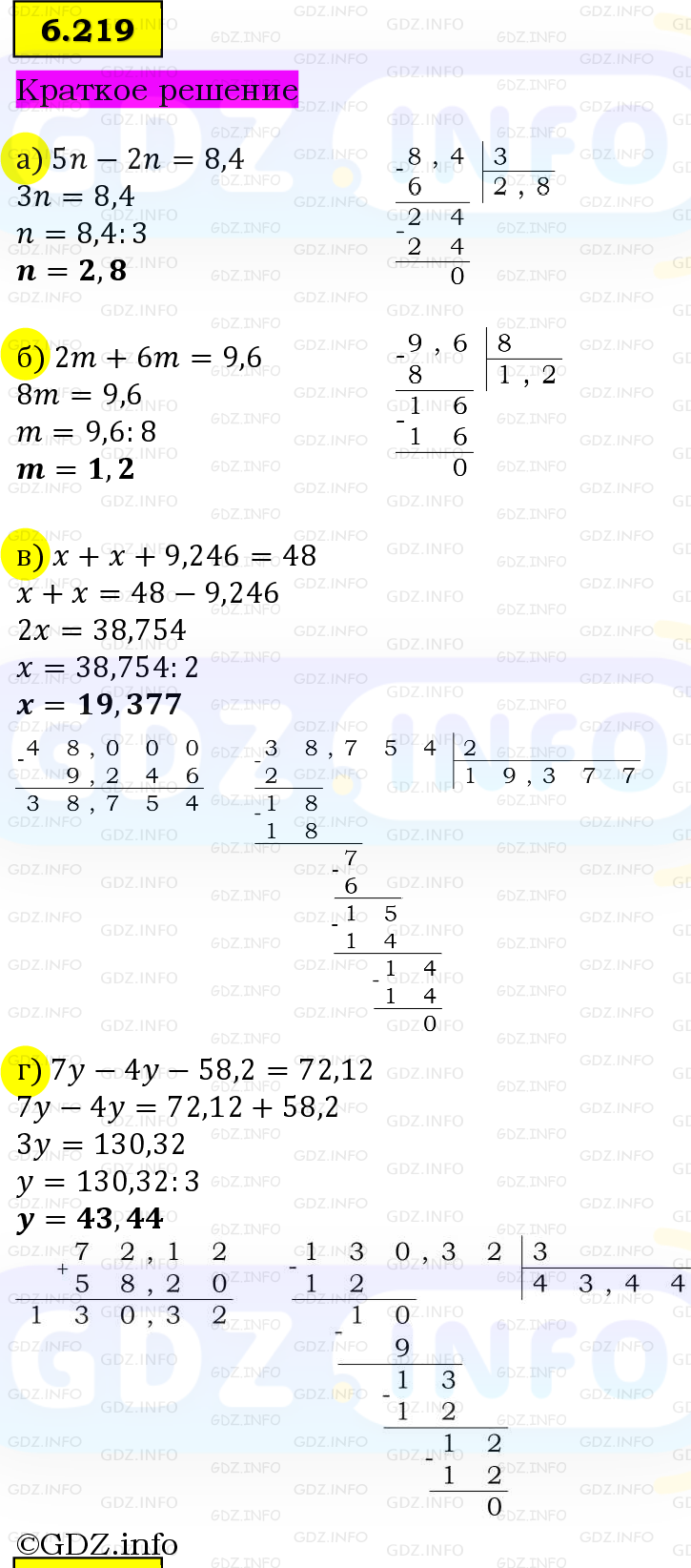 Фото решения 6: Номер №6.219, Часть 2 из ГДЗ по Математике 5 класс: Виленкин Н.Я. 2023г. Фото решения 6: Номер №6.219, Часть 2 из ГДЗ по Математике 5 класс: Виленкин Н.Я. 2023г.