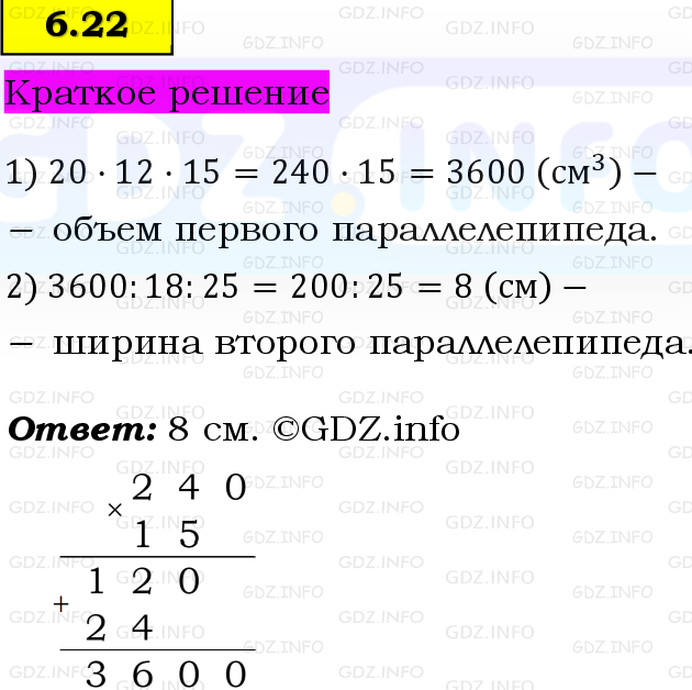 Фото решения 6: Номер №6.22, Часть 2 из ГДЗ по Математике 5 класс: Виленкин Н.Я. 2023г. Фото решения 6: Номер №6.22, Часть 2 из ГДЗ по Математике 5 класс: Виленкин Н.Я. 2023г.