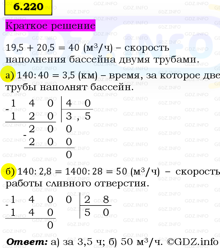 Фото решения 6: Номер №6.220, Часть 2 из ГДЗ по Математике 5 класс: Виленкин Н.Я. 2023г. Фото решения 6: Номер №6.220, Часть 2 из ГДЗ по Математике 5 класс: Виленкин Н.Я. 2023г.