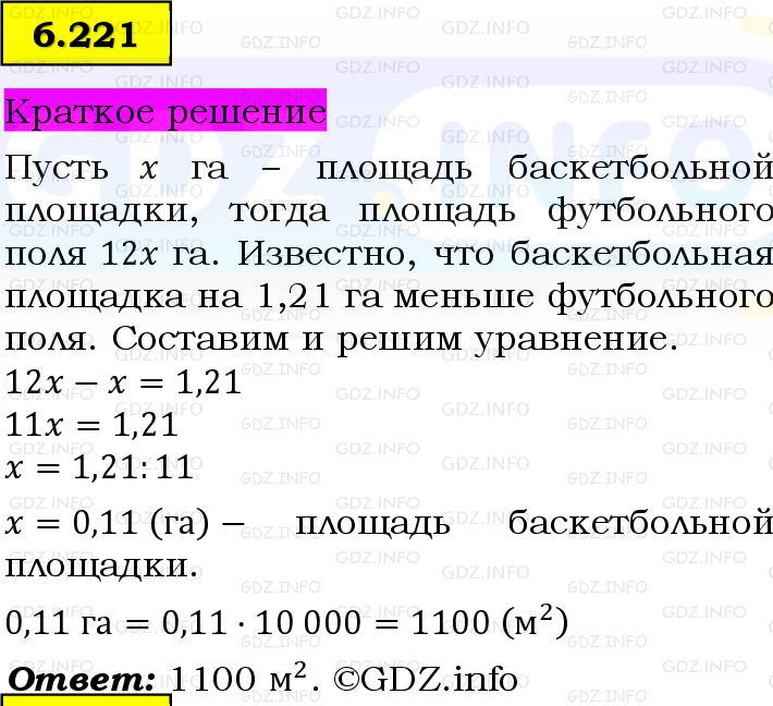 Фото решения 6: Номер №6.221, Часть 2 из ГДЗ по Математике 5 класс: Виленкин Н.Я. 2023г. Фото решения 6: Номер №6.221, Часть 2 из ГДЗ по Математике 5 класс: Виленкин Н.Я. 2023г.