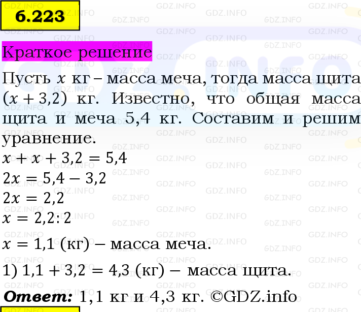 Фото решения 6: Номер №6.223, Часть 2 из ГДЗ по Математике 5 класс: Виленкин Н.Я. 2023г.