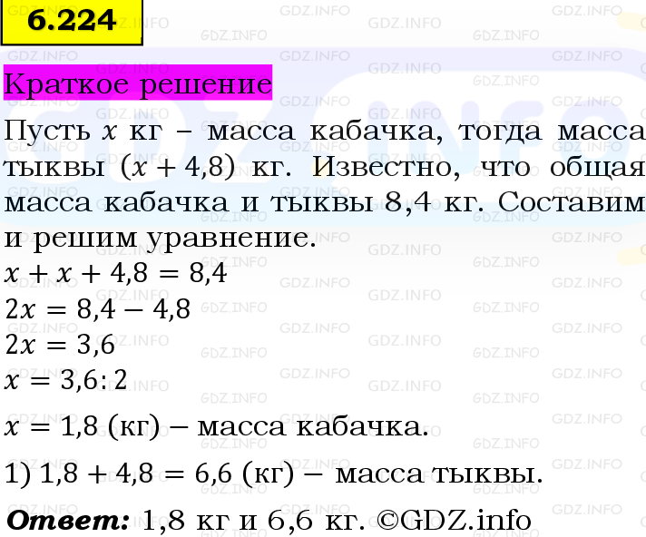Фото решения 6: Номер №6.224, Часть 2 из ГДЗ по Математике 5 класс: Виленкин Н.Я. 2023г. Фото решения 6: Номер №6.224, Часть 2 из ГДЗ по Математике 5 класс: Виленкин Н.Я. 2023г.