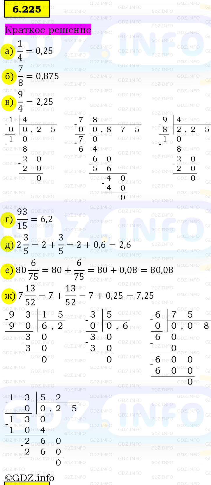 Фото решения 6: Номер №6.225, Часть 2 из ГДЗ по Математике 5 класс: Виленкин Н.Я. 2023г.