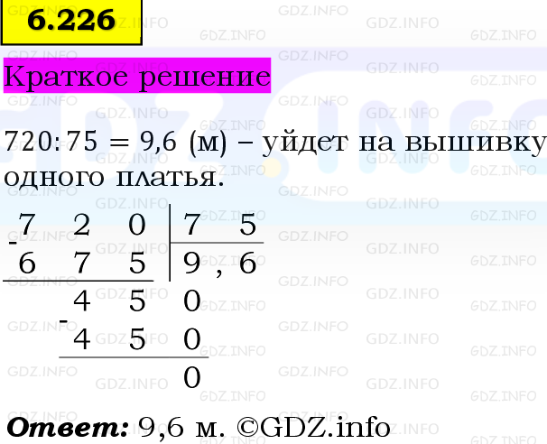 Фото решения 6: Номер №6.226, Часть 2 из ГДЗ по Математике 5 класс: Виленкин Н.Я. 2023г.