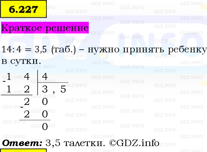 Фото решения 6: Номер №6.227, Часть 2 из ГДЗ по Математике 5 класс: Виленкин Н.Я. 2023г. Фото решения 6: Номер №6.227, Часть 2 из ГДЗ по Математике 5 класс: Виленкин Н.Я. 2023г.