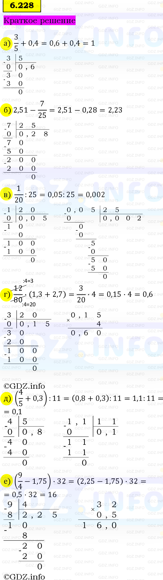 Фото решения 6: Номер №6.228, Часть 2 из ГДЗ по Математике 5 класс: Виленкин Н.Я. 2023г. Фото решения 6: Номер №6.228, Часть 2 из ГДЗ по Математике 5 класс: Виленкин Н.Я. 2023г.
