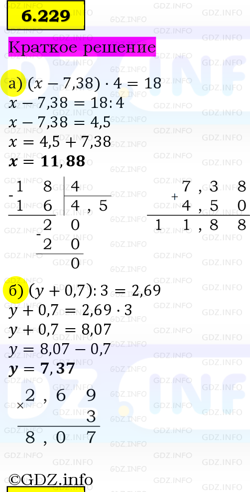 Фото решения 6: Номер №6.229, Часть 2 из ГДЗ по Математике 5 класс: Виленкин Н.Я. 2023г. Фото решения 6: Номер №6.229, Часть 2 из ГДЗ по Математике 5 класс: Виленкин Н.Я. 2023г.
