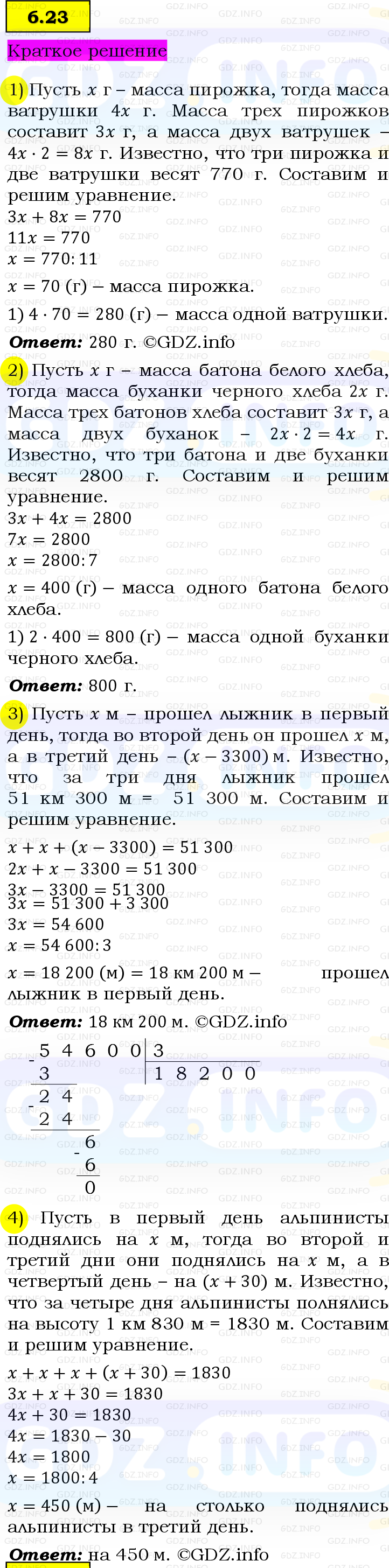Фото решения 6: Номер №6.23, Часть 2 из ГДЗ по Математике 5 класс: Виленкин Н.Я. 2023г. Фото решения 6: Номер №6.23, Часть 2 из ГДЗ по Математике 5 класс: Виленкин Н.Я. 2023г.