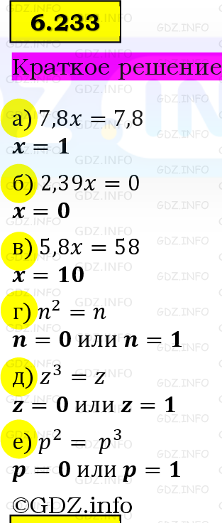 Фото решения 6: Номер №6.233, Часть 2 из ГДЗ по Математике 5 класс: Виленкин Н.Я. 2023г. Фото решения 6: Номер №6.233, Часть 2 из ГДЗ по Математике 5 класс: Виленкин Н.Я. 2023г.
