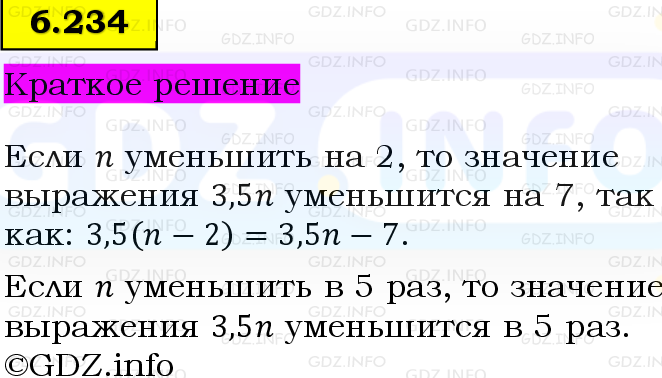 Фото решения 6: Номер №6.234, Часть 2 из ГДЗ по Математике 5 класс: Виленкин Н.Я. 2023г.