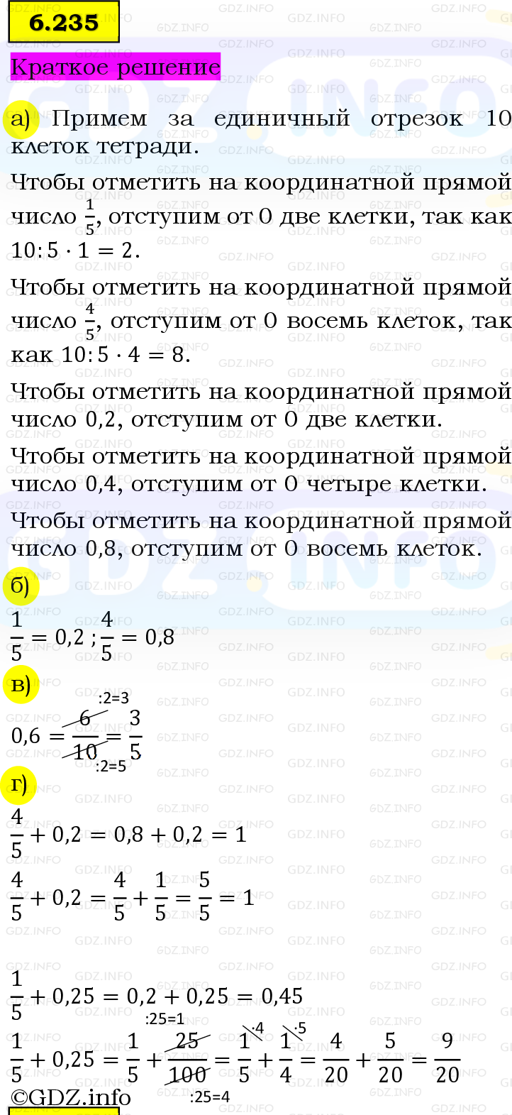 Фото решения 6: Номер №6.235, Часть 2 из ГДЗ по Математике 5 класс: Виленкин Н.Я. 2023г.