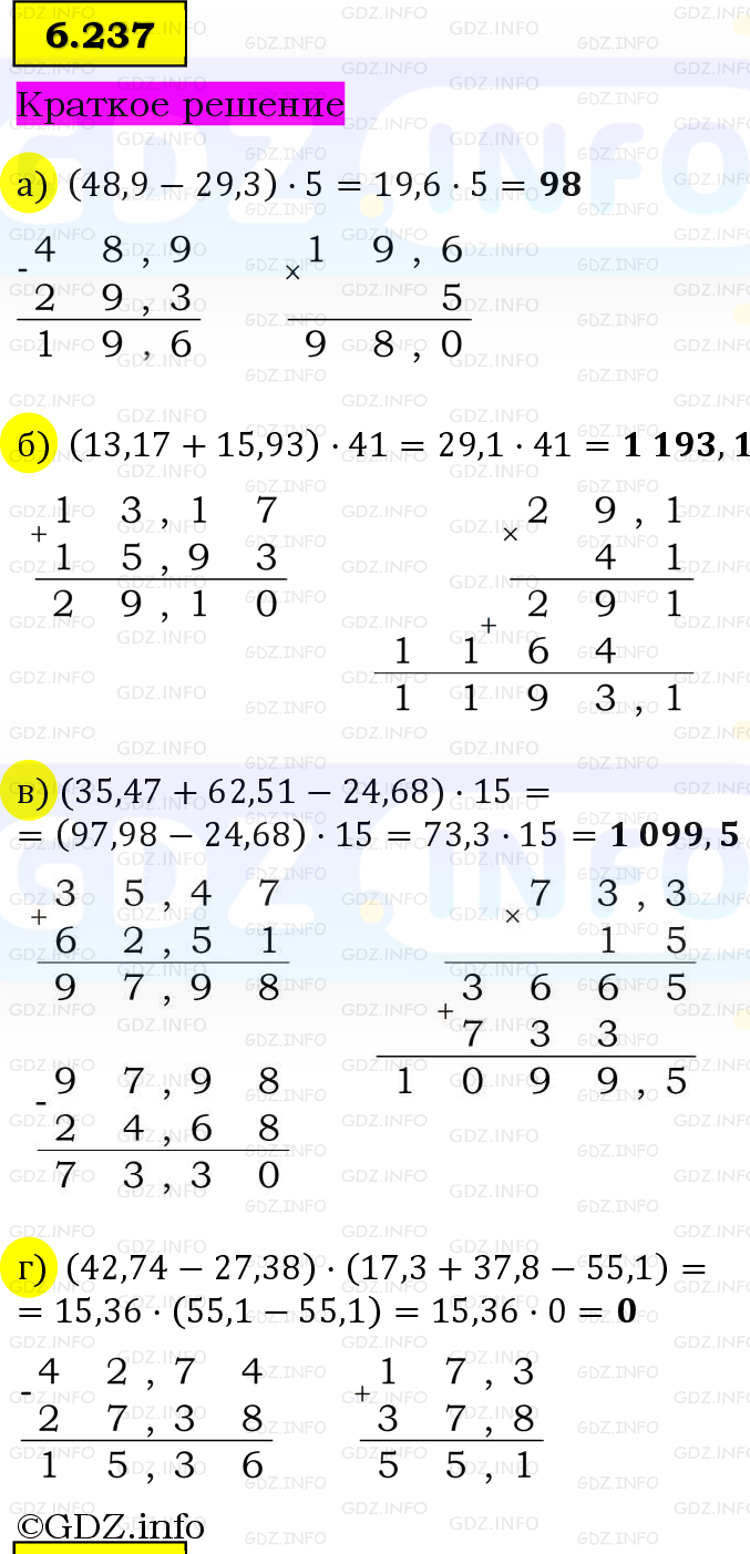 Фото решения 6: Номер №6.237, Часть 2 из ГДЗ по Математике 5 класс: Виленкин Н.Я. 2023г. Фото решения 6: Номер №6.237, Часть 2 из ГДЗ по Математике 5 класс: Виленкин Н.Я. 2023г.