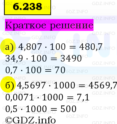 Фото решения 6: Номер №6.238, Часть 2 из ГДЗ по Математике 5 класс: Виленкин Н.Я. 2023г.