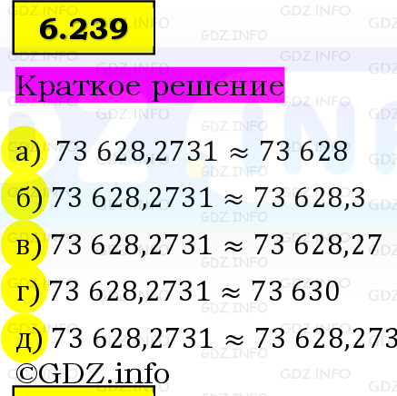 Фото решения 6: Номер №6.239, Часть 2 из ГДЗ по Математике 5 класс: Виленкин Н.Я. 2023г.