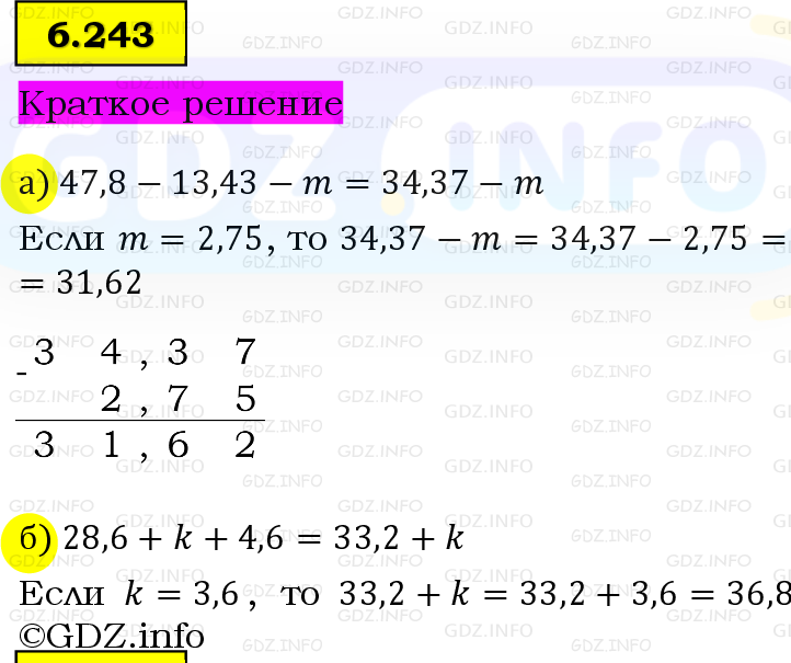 Фото решения 6: Номер №6.243, Часть 2 из ГДЗ по Математике 5 класс: Виленкин Н.Я. 2023г. Фото решения 6: Номер №6.243, Часть 2 из ГДЗ по Математике 5 класс: Виленкин Н.Я. 2023г.