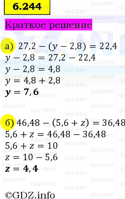 Фото решения 6: Номер №6.244, Часть 2 из ГДЗ по Математике 5 класс: Виленкин Н.Я. 2023г.