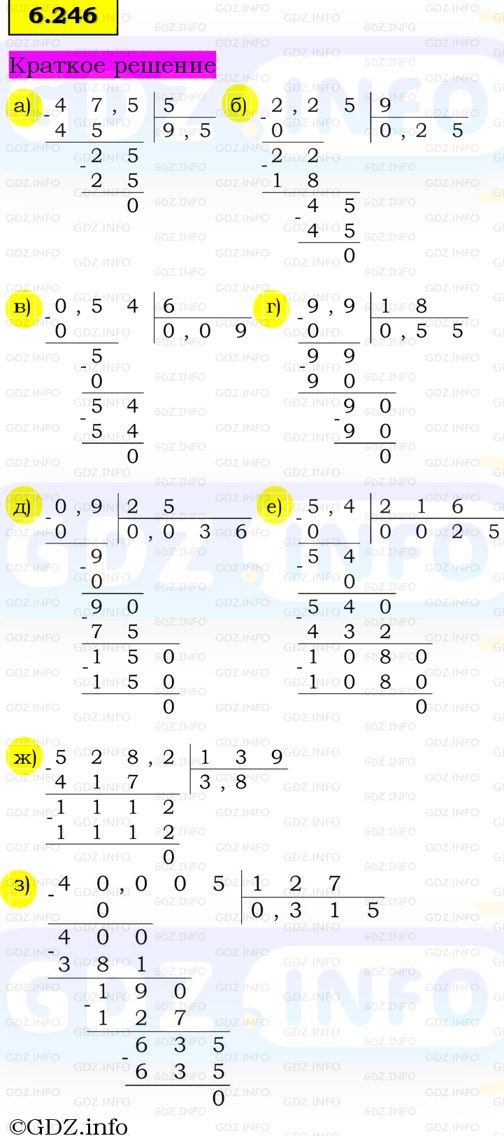 Фото решения 6: Номер №6.246, Часть 2 из ГДЗ по Математике 5 класс: Виленкин Н.Я. 2023г. Фото решения 6: Номер №6.246, Часть 2 из ГДЗ по Математике 5 класс: Виленкин Н.Я. 2023г.