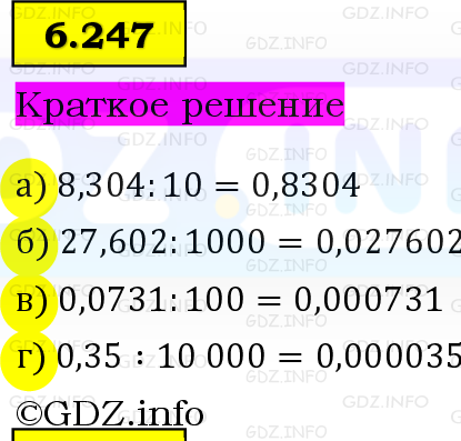 Фото решения 6: Номер №6.247, Часть 2 из ГДЗ по Математике 5 класс: Виленкин Н.Я. 2023г. Фото решения 6: Номер №6.247, Часть 2 из ГДЗ по Математике 5 класс: Виленкин Н.Я. 2023г.