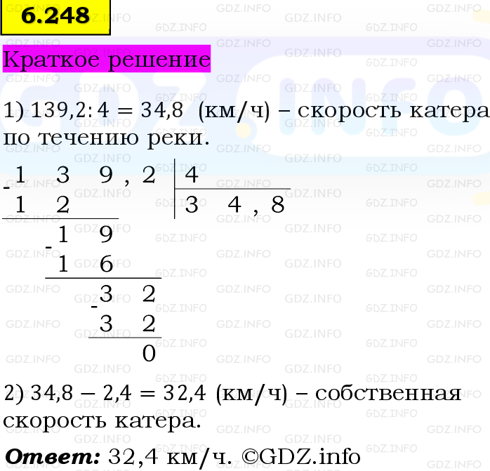 Фото решения 6: Номер №6.248, Часть 2 из ГДЗ по Математике 5 класс: Виленкин Н.Я. 2023г.