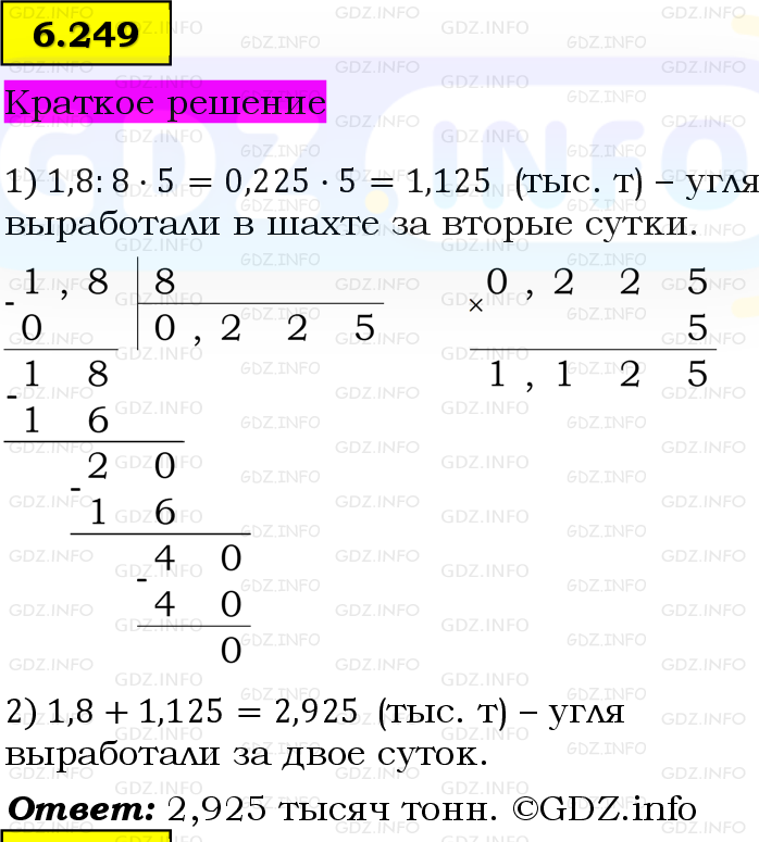 Фото решения 6: Номер №6.249, Часть 2 из ГДЗ по Математике 5 класс: Виленкин Н.Я. 2023г.