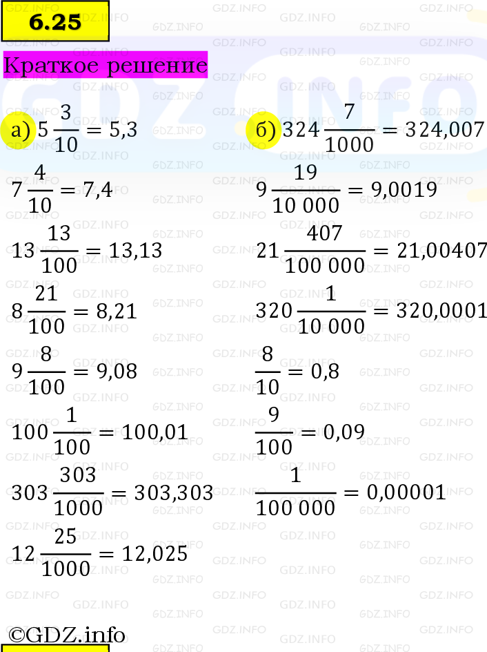 Фото решения 6: Номер №6.25, Часть 2 из ГДЗ по Математике 5 класс: Виленкин Н.Я. 2023г. Фото решения 6: Номер №6.25, Часть 2 из ГДЗ по Математике 5 класс: Виленкин Н.Я. 2023г.