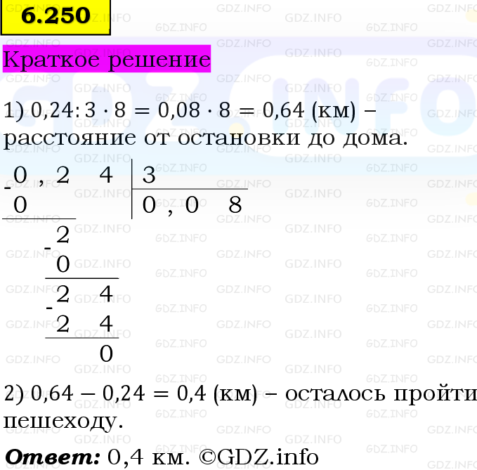 Фото решения 6: Номер №6.250, Часть 2 из ГДЗ по Математике 5 класс: Виленкин Н.Я. 2023г.
