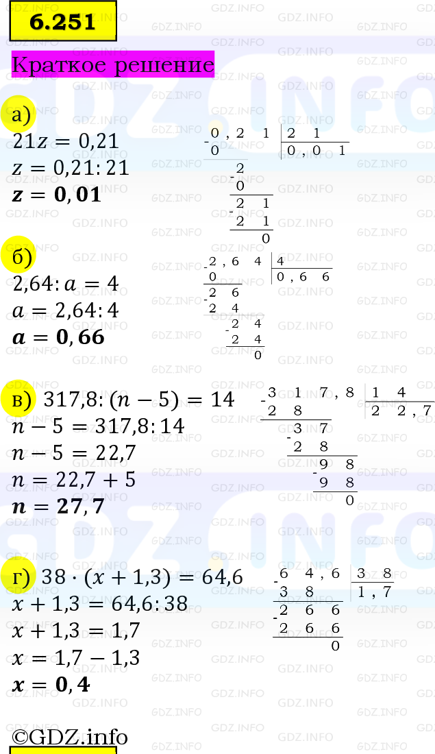 Фото решения 6: Номер №6.251, Часть 2 из ГДЗ по Математике 5 класс: Виленкин Н.Я. 2023г. Фото решения 6: Номер №6.251, Часть 2 из ГДЗ по Математике 5 класс: Виленкин Н.Я. 2023г.