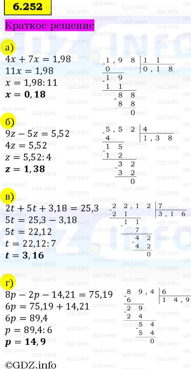 Фото решения 6: Номер №6.252, Часть 2 из ГДЗ по Математике 5 класс: Виленкин Н.Я. 2023г. Фото решения 6: Номер №6.252, Часть 2 из ГДЗ по Математике 5 класс: Виленкин Н.Я. 2023г.