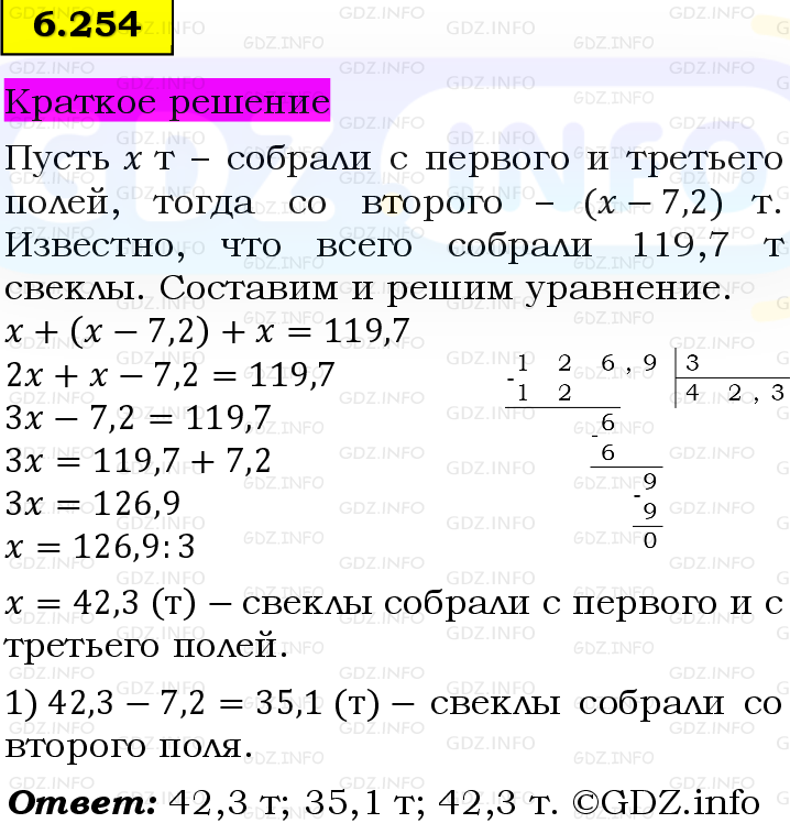 Фото решения 6: Номер №6.254, Часть 2 из ГДЗ по Математике 5 класс: Виленкин Н.Я. 2023г. Фото решения 6: Номер №6.254, Часть 2 из ГДЗ по Математике 5 класс: Виленкин Н.Я. 2023г.