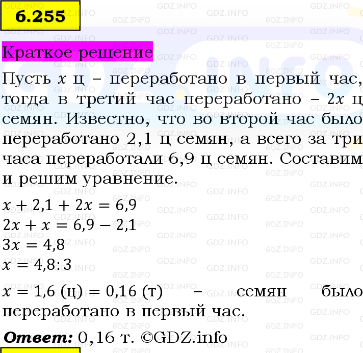Фото решения 6: Номер №6.255, Часть 2 из ГДЗ по Математике 5 класс: Виленкин Н.Я. 2023г. Фото решения 6: Номер №6.255, Часть 2 из ГДЗ по Математике 5 класс: Виленкин Н.Я. 2023г.
