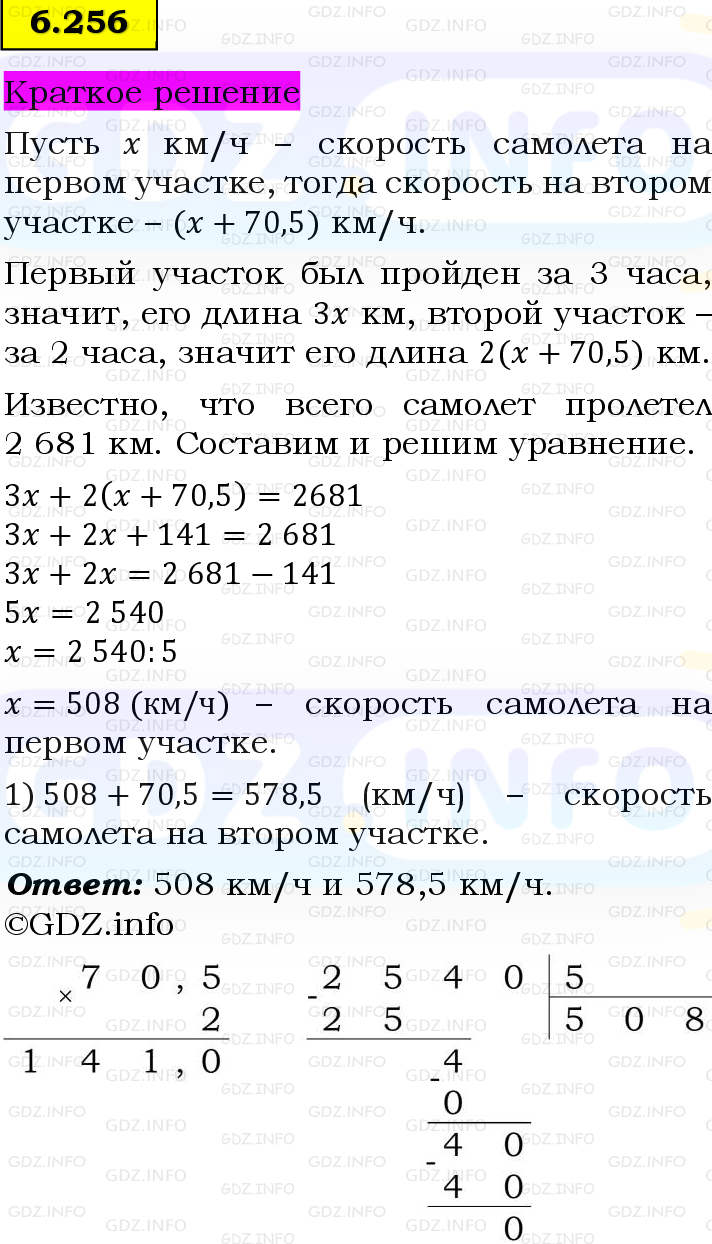 Фото решения 6: Номер №6.256, Часть 2 из ГДЗ по Математике 5 класс: Виленкин Н.Я. 2023г.