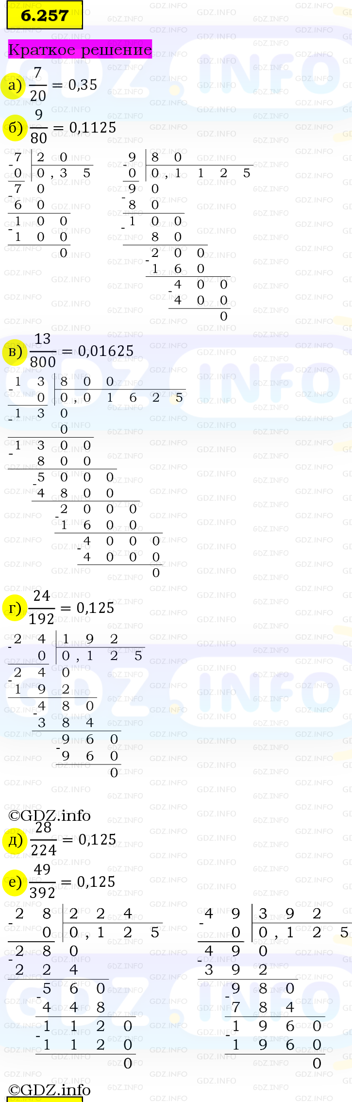 Фото решения 6: Номер №6.257, Часть 2 из ГДЗ по Математике 5 класс: Виленкин Н.Я. 2023г.