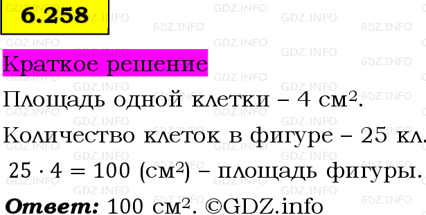 Фото решения 6: Номер №6.258, Часть 2 из ГДЗ по Математике 5 класс: Виленкин Н.Я. 2023г. Фото решения 6: Номер №6.258, Часть 2 из ГДЗ по Математике 5 класс: Виленкин Н.Я. 2023г.