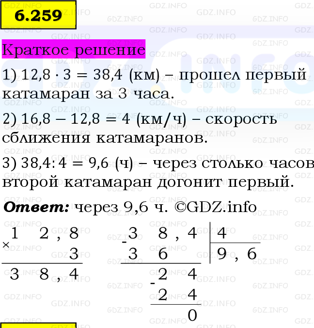 Фото решения 6: Номер №6.259, Часть 2 из ГДЗ по Математике 5 класс: Виленкин Н.Я. 2023г.