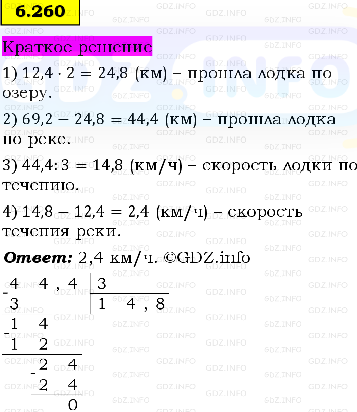 Фото решения 6: Номер №6.260, Часть 2 из ГДЗ по Математике 5 класс: Виленкин Н.Я. 2023г.