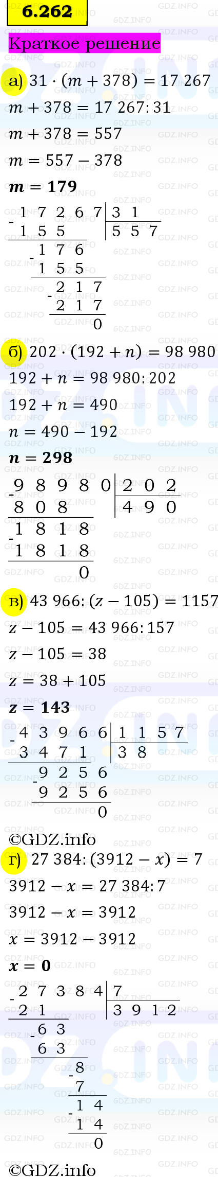 Фото решения 6: Номер №6.262, Часть 2 из ГДЗ по Математике 5 класс: Виленкин Н.Я. 2023г.