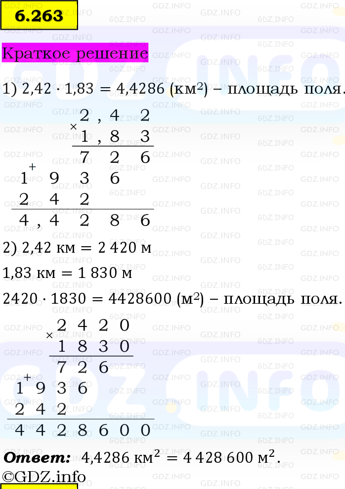 Фото решения 6: Номер №6.263, Часть 2 из ГДЗ по Математике 5 класс: Виленкин Н.Я. 2023г. Фото решения 6: Номер №6.263, Часть 2 из ГДЗ по Математике 5 класс: Виленкин Н.Я. 2023г.