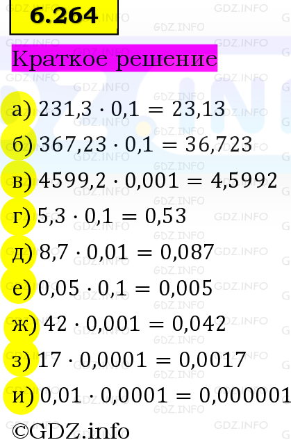 Фото решения 6: Номер №6.264, Часть 2 из ГДЗ по Математике 5 класс: Виленкин Н.Я. 2023г. Фото решения 6: Номер №6.264, Часть 2 из ГДЗ по Математике 5 класс: Виленкин Н.Я. 2023г.