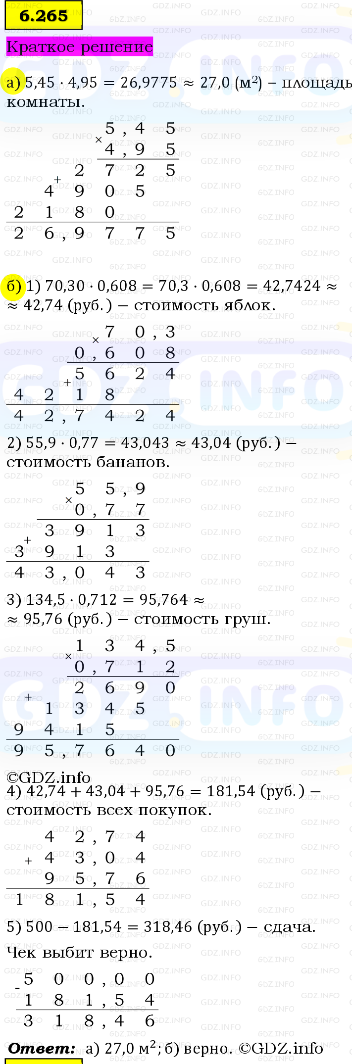 Фото решения 6: Номер №6.265, Часть 2 из ГДЗ по Математике 5 класс: Виленкин Н.Я. 2023г. Фото решения 6: Номер №6.265, Часть 2 из ГДЗ по Математике 5 класс: Виленкин Н.Я. 2023г.