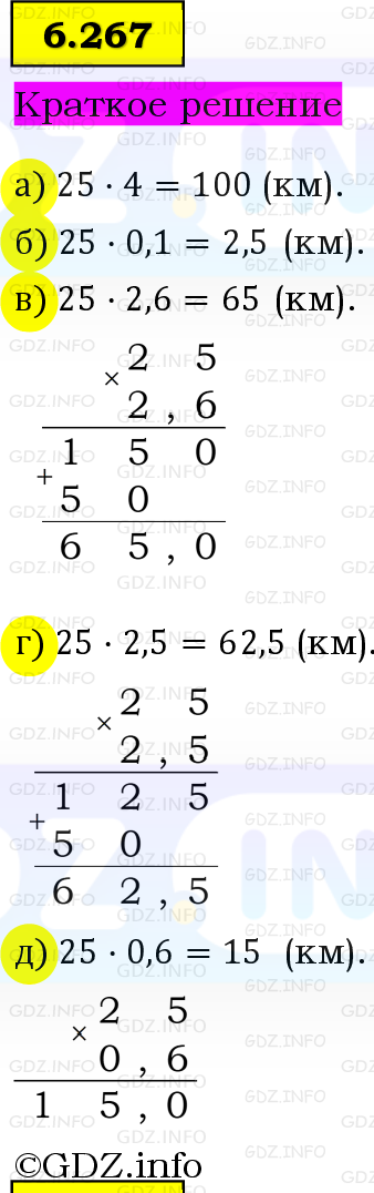 Фото решения 6: Номер №6.267, Часть 2 из ГДЗ по Математике 5 класс: Виленкин Н.Я. 2023г. Фото решения 6: Номер №6.267, Часть 2 из ГДЗ по Математике 5 класс: Виленкин Н.Я. 2023г.
