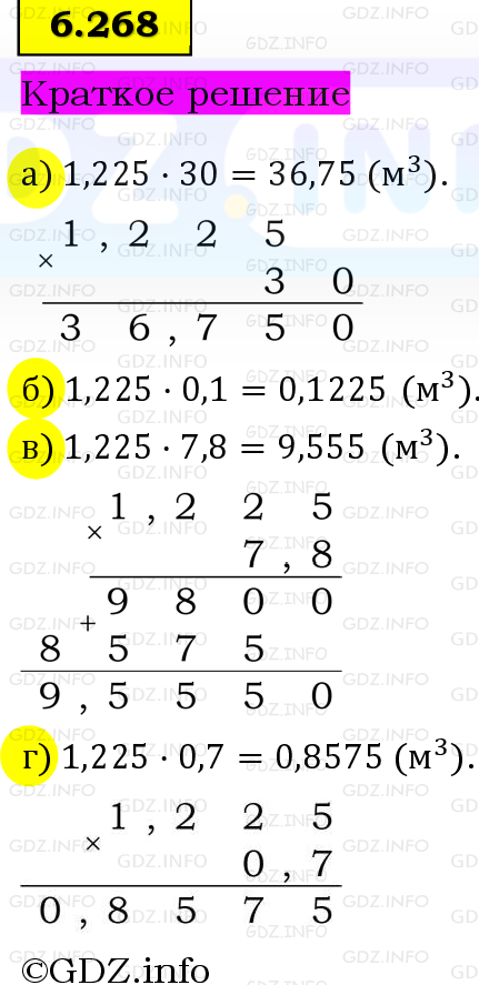 Фото решения 6: Номер №6.268, Часть 2 из ГДЗ по Математике 5 класс: Виленкин Н.Я. 2023г. Фото решения 6: Номер №6.268, Часть 2 из ГДЗ по Математике 5 класс: Виленкин Н.Я. 2023г.