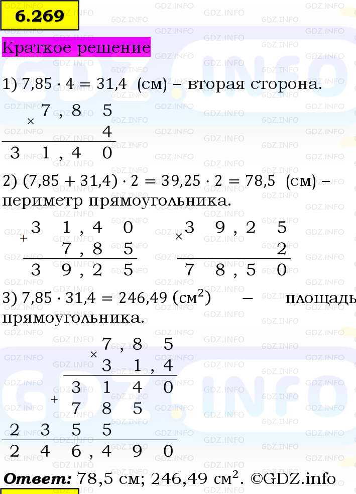 Фото решения 6: Номер №6.269, Часть 2 из ГДЗ по Математике 5 класс: Виленкин Н.Я. 2023г. Фото решения 6: Номер №6.269, Часть 2 из ГДЗ по Математике 5 класс: Виленкин Н.Я. 2023г.