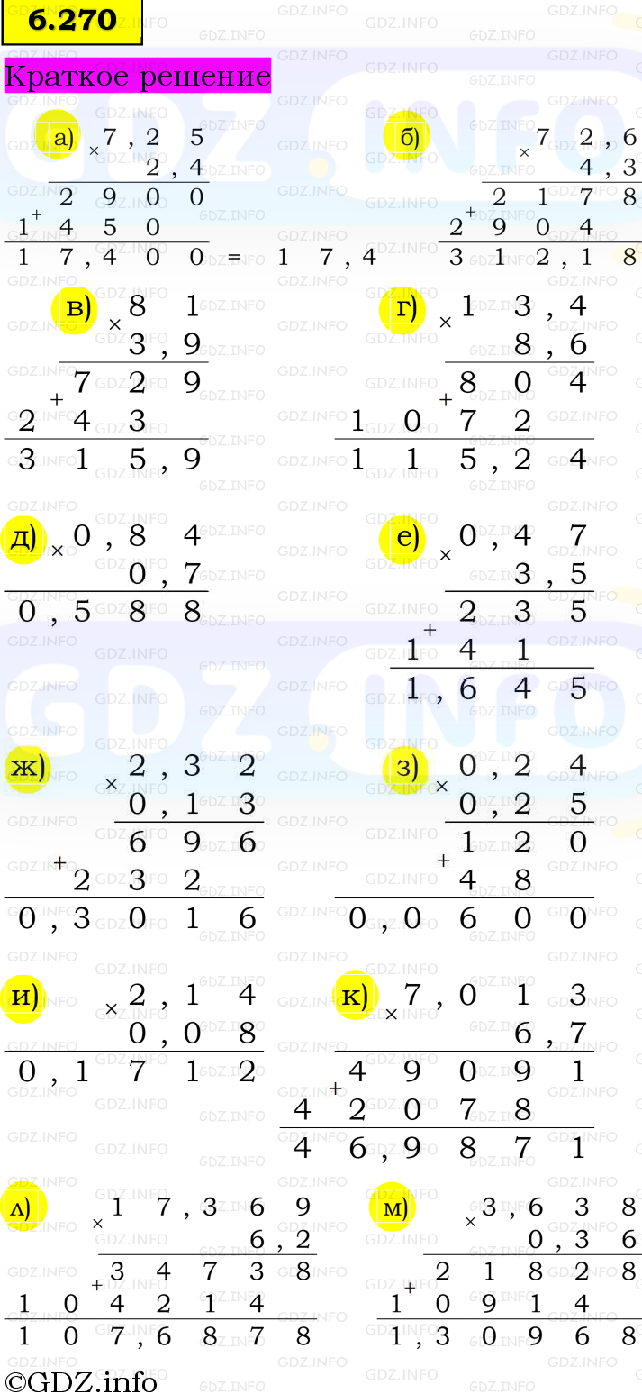 Фото решения 6: Номер №6.270, Часть 2 из ГДЗ по Математике 5 класс: Виленкин Н.Я. 2023г.