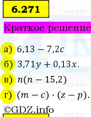 Фото решения 6: Номер №6.271, Часть 2 из ГДЗ по Математике 5 класс: Виленкин Н.Я. 2023г.