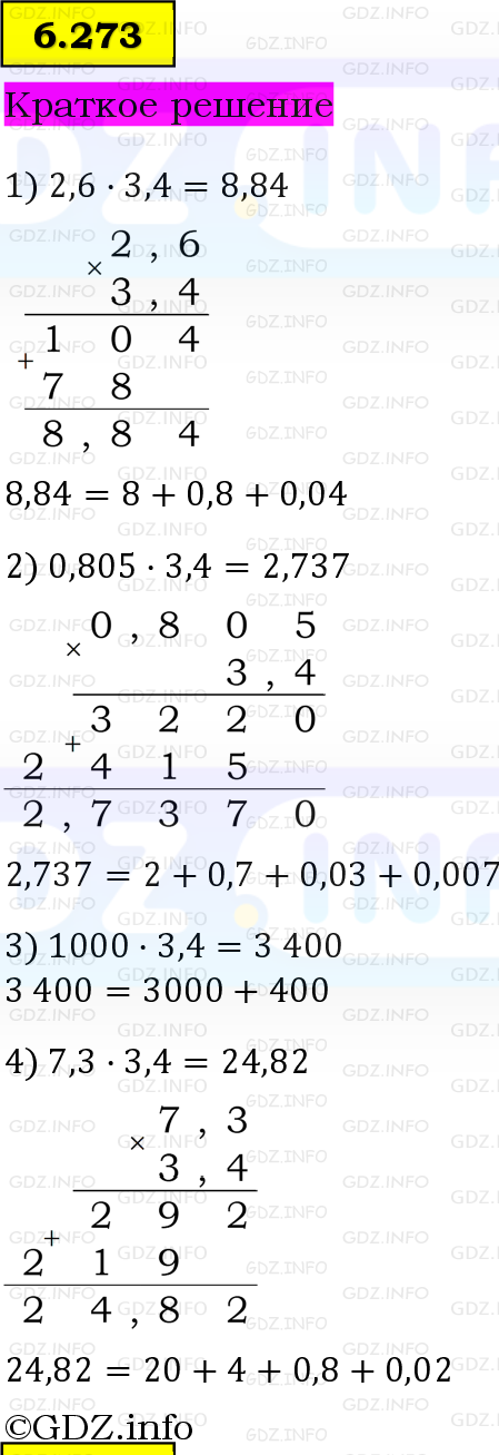 Фото решения 6: Номер №6.273, Часть 2 из ГДЗ по Математике 5 класс: Виленкин Н.Я. 2023г.