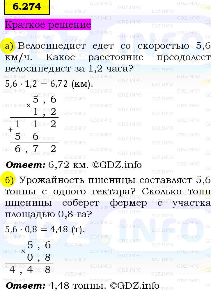 Фото решения 6: Номер №6.274, Часть 2 из ГДЗ по Математике 5 класс: Виленкин Н.Я. 2023г.