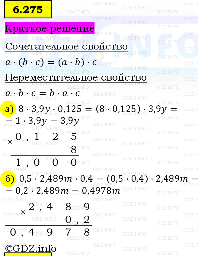 Фото решения 6: Номер №6.275, Часть 2 из ГДЗ по Математике 5 класс: Виленкин Н.Я. 2023г. Фото решения 6: Номер №6.275, Часть 2 из ГДЗ по Математике 5 класс: Виленкин Н.Я. 2023г.