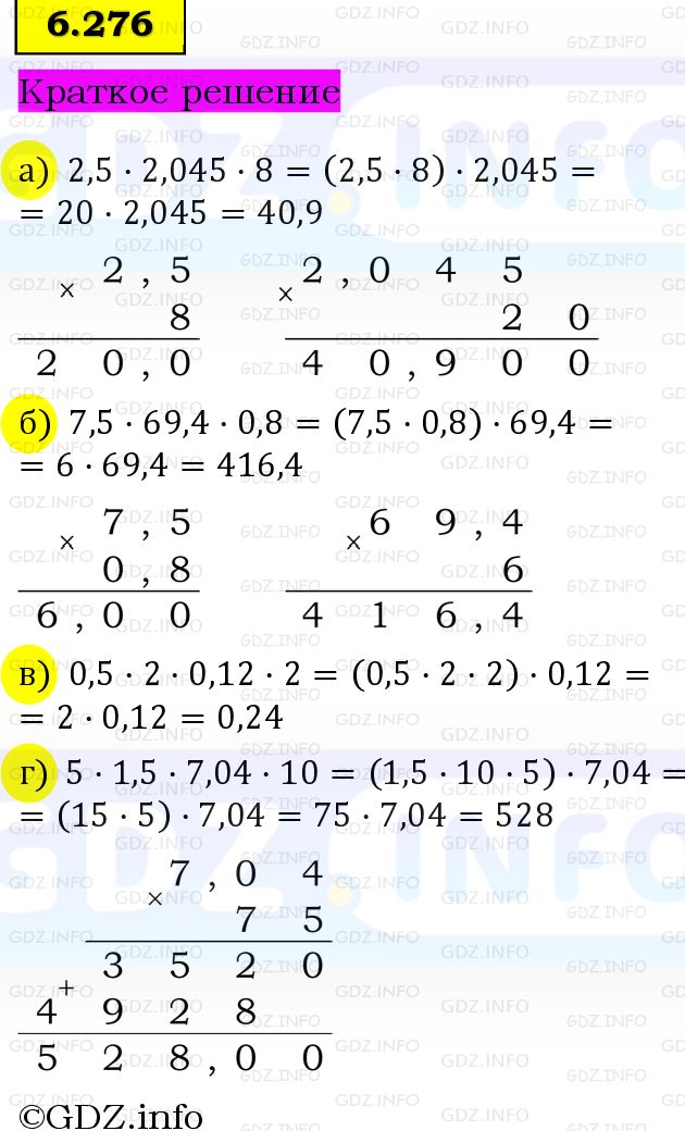 Фото решения 6: Номер №6.276, Часть 2 из ГДЗ по Математике 5 класс: Виленкин Н.Я. 2023г. Фото решения 6: Номер №6.276, Часть 2 из ГДЗ по Математике 5 класс: Виленкин Н.Я. 2023г.
