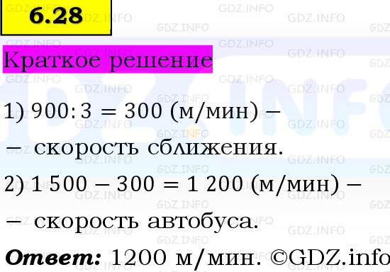 Фото решения 6: Номер №6.28, Часть 2 из ГДЗ по Математике 5 класс: Виленкин Н.Я. 2023г. Фото решения 6: Номер №6.28, Часть 2 из ГДЗ по Математике 5 класс: Виленкин Н.Я. 2023г.